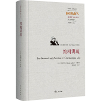 正版新书]维柯讲疏(美) 阿姆布勒 (Wayne Ambler)9787522207452