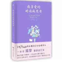 正版新书]我亲爱的时尚病患者艾薇琪.马丁9787543892279