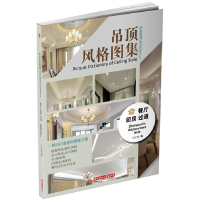 正版新书]餐厅厨房过道-吊顶风格图集王证悟9787568016025