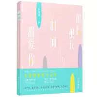 正版新书]很长很长时间都爱你白槿湖9787540497408