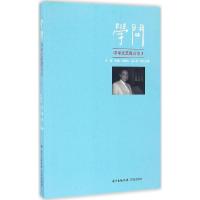 正版新书]学问:中华文艺复兴论(3)李森9787536080355