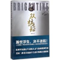 正版新书]双桅船谢凌洁9787536084285