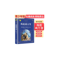 正版新书]海底两万里(法)儒勒·凡尔纳著 著9787551163286