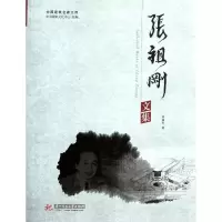 正版新书]张祖刚文集张祖刚9787560972060