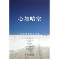 正版新书]心如晴空:禅修带你的心回家明奘9787507539295
