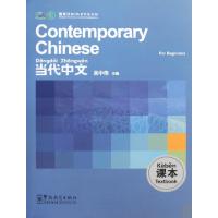 正版新书]《当代中文》课本(英语版)吴中伟 主编978780200690
