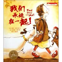 正版新书]我们永远在一起/海豚绘本花园(美)南茜·科菲尔特|译者: