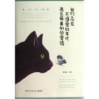 正版新书]我们总在不懂爱的年代遇见最美好的爱情夏风颜97875404