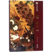 正版新书]2017中国散文年选韩小蕙9787536085800