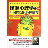 正版新书]怪诞心理学2:不可思议的心理操控(英)理查德.怀斯曼;