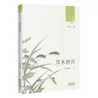 正版新书]草木皆宾许宏泉9787536089051
