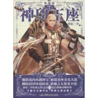 正版新书]神印王座(典藏版)(7)唐家三少9787556233847