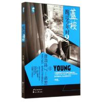 正版新书]蓝桉跑过少年时(2)岑桑9787551120326