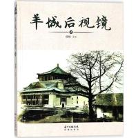 正版新书]羊城后视镜(2)杨柳9787536082571