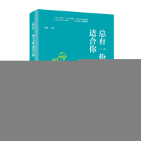 正版新书]总有一份工作适合你龙萱著 著9787507560374