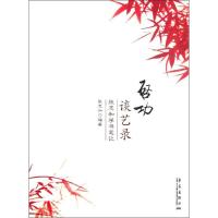 正版新书]启功谈艺录:张志和学书笔记张志和9787802523616