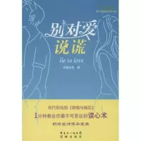 正版新书]别对爱说谎百里无忧9787536066434