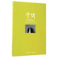正版新书]学问李森 主编9787536083073