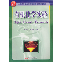 正版新书]有机化学实验(吴玉兰)吴玉兰9787560967257