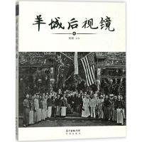 正版新书]羊城后视镜(4)杨柳9787536082595