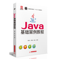 正版新书]Java基础案例教程罗剑9787568055109