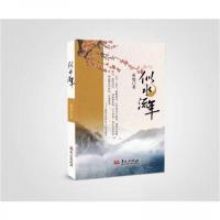 正版新书]似水流年黄旭9787507558012