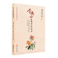 正版新书]李燕宁临证医案辑录吴金勇周朋袭雷鸣 主编97875080995