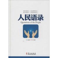 正版新书]人民语录(3)左手|绘画:宋力平9787507540918