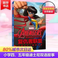 正版新书]漫威超级英雄双语故事 复仇者联盟 惊奇队长之重拳出击