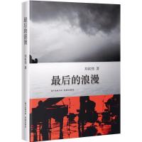 正版新书]最后的浪漫刘钦伟9787536085756