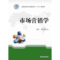 正版新书]市场营销学陈子清9787560979823