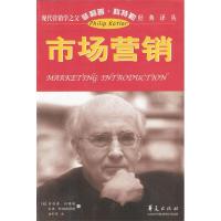 正版新书]市场营销[美]科特勒 俞利军9787508028903
