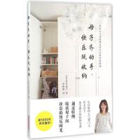 正版新书]母子齐动手快乐玩收纳铃木尚子9787568008211