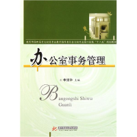 正版新书]办公室事务管理李强华9787560972046