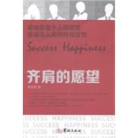 正版新书]齐肩的愿望陈如刚著9787516903575