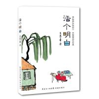 正版新书]活个明白王家春9787536067424