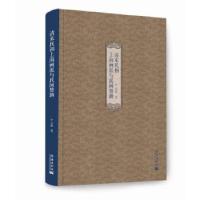 正版新书]清末民初上海画派与民间赞助石莉9787802525801