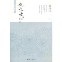 正版新书]记忆浸心潘建成 著9787802524446