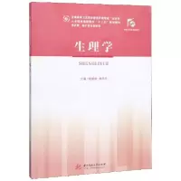正版新书]生理学杨爱娟9787568055703