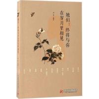 正版新书]她们:终将与你在岁月里相见田梦9787568006033