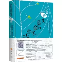 正版新书]活出生命的意义·续篇[奥]维克多?E.弗兰克尔(VIKTOR E