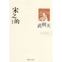 正版新书]宋之的代表作中国现代文学馆9787508016238