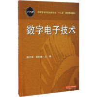 正版新书]数字电子技术熊才9787568015097