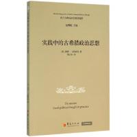 正版新书]实践中的古希腊政治思想(英)保罗·卡特莱奇(Paul Cartl