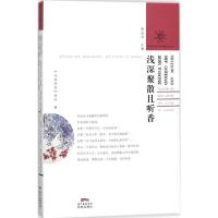 正版新书]浅深聚散且听香朵拉9787536084308