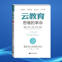 正版新书]云教育云教育编委会9787802523340