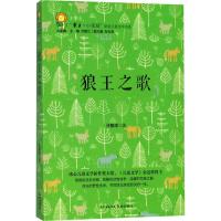 正版新书]"来了·小花城"原创儿童文学书系?狼王之歌许敏球978753