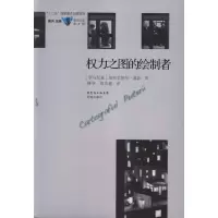 正版新书]力之图的绘制者(罗马尼亚)加布里埃尔?基富97875360