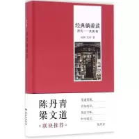 正版新书]经典躺着读(清代-民国卷)向阳9787536076761