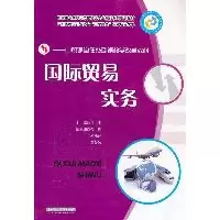 正版新书]国际贸易实务田中宝9787560974026